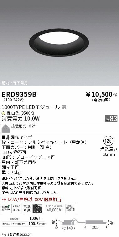 ENDO 遠藤照明(V) LEDダウンライト ERD9359B 2