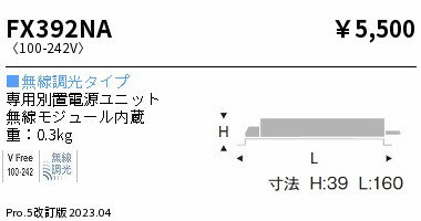 ENDO 遠藤照明 LEDダウンライト用電源ユニット FX392NA