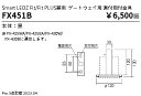 ENDO 遠藤照明 ゲートウェイ用直付取