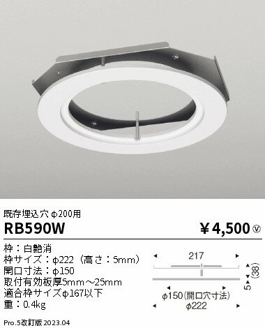 ENDO 遠藤照明(V) LEDダウンライト用リニュ−アルプレート RB590W