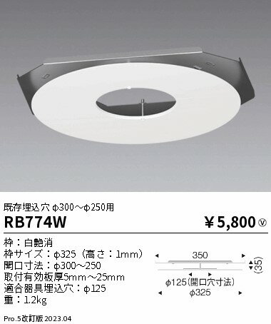 ENDO 遠藤照明(V) LEDダウンライト用リニュ−アルプレート RB774W