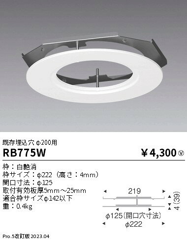 ENDO 遠藤照明(V) LEDダウンライト用リニュ−アルプレート RB775W