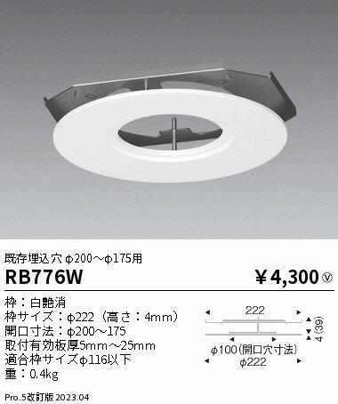 ENDO 遠藤照明(V) LEDダウンライト用リニュ−アルプレート RB776W