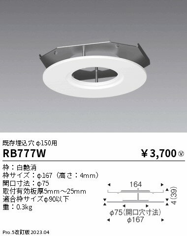 ENDO 遠藤照明(V) LEDダウンライト用リニュ−アルプレート RB777W