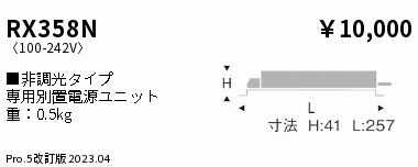 ENDO 遠藤照明 LEDダウンライト用電源