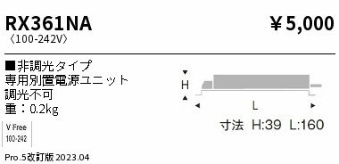 ENDO 遠藤照明 LEDダウンライト用電源ユニット RX361NA