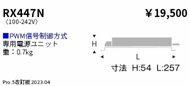 ENDO 遠藤照明 LEDダウンライト用電源ユニット RX447N