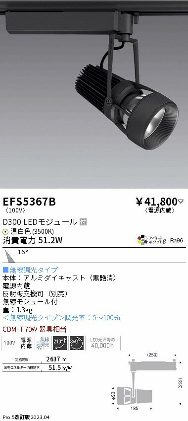 ENDO 遠藤照明 LEDスポットライト(無線調光) EFS5367B 2