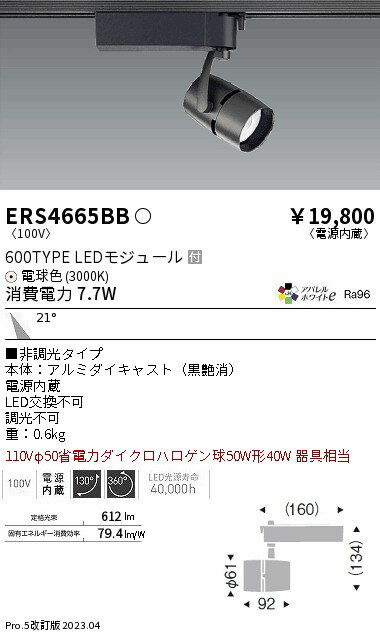 ENDO 遠藤照明 LEDスポットライト ERS4665BB 2