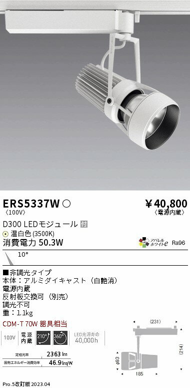 ENDO 遠藤照明 LEDスポットライト ERS5337W 2