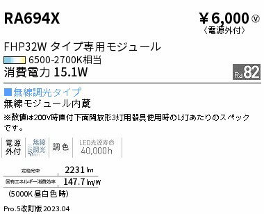 ENDO 遠藤照明(V) LED調光調色ユニット(本体別売) RA694X