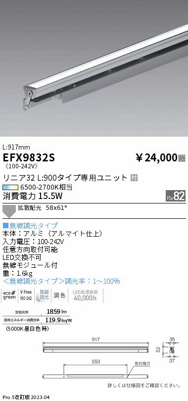 EFX9832S ENDO照明 遠藤照明 【メーカー直送】 Tunable＿リニア　スウィング＿L900＿拡散 2