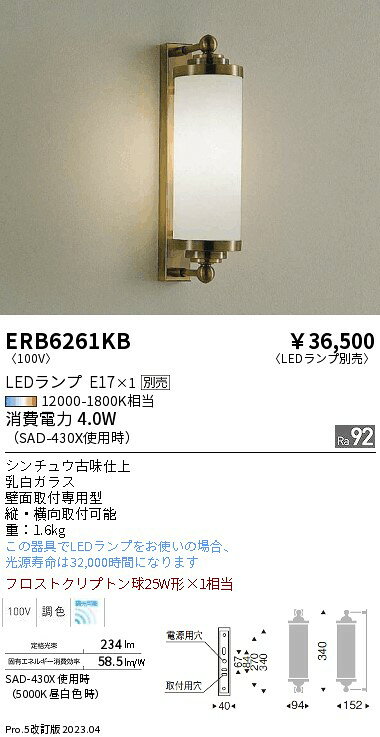 ERB6261KB ENDO照明 遠藤照明 【メーカー直送】 ブラケット　縦・横取付可能型