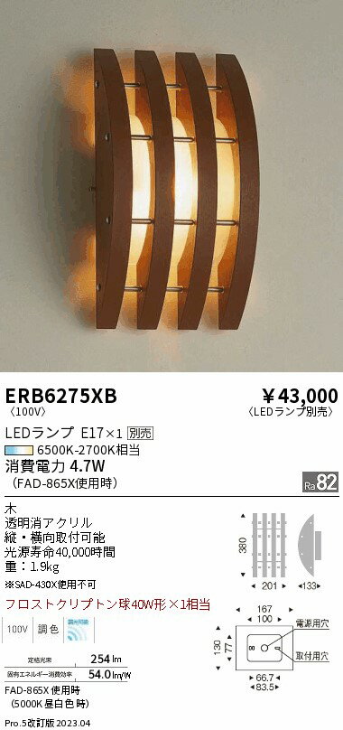 ENDO 遠藤照明 LEDブラケット(ランプ別売) ERB6275XB 2