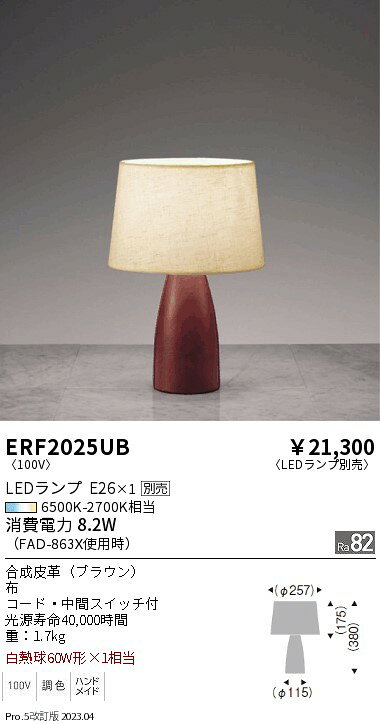 ERF2025UB ENDO照明 遠藤照明 【メーカー直送】 スタンド lightwell-10113714 ライトウェル 楽天市場店 サンプル画像2
