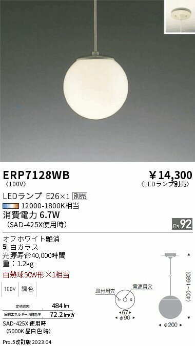 ERP7128WB ENDO照明 遠藤照明 【メーカー直送】 ペンダント