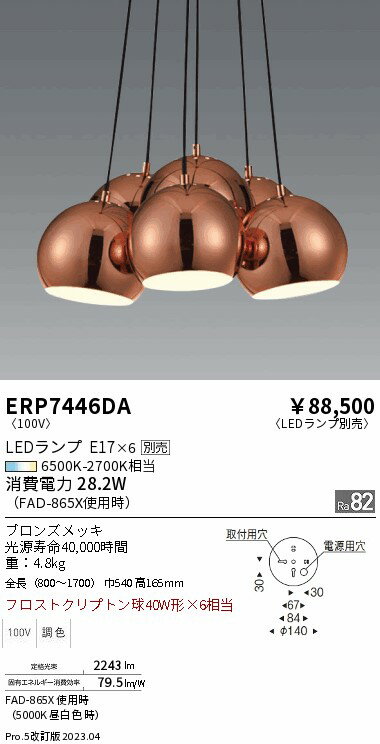 ENDO 遠藤照明 LEDペンダント(ランプ別売) ERP7446DA 2