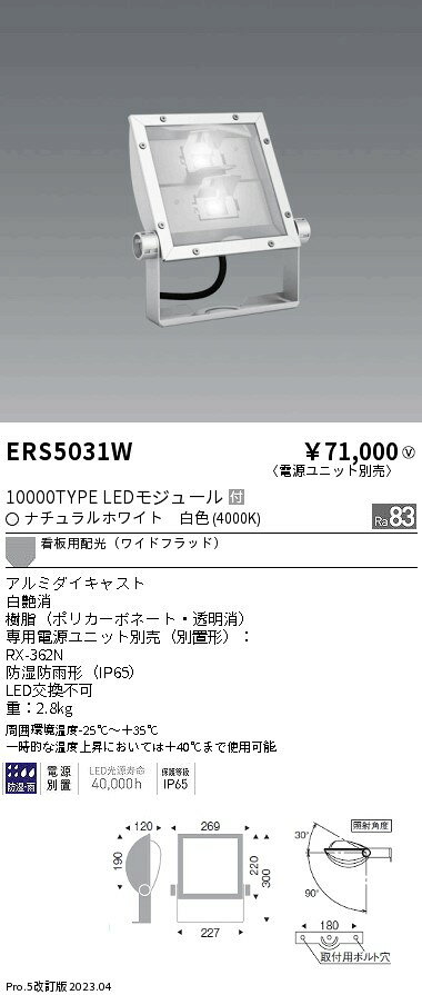 ERS5031W ENDO照明 遠藤照明 【メーカー直送】 看板灯／10000タイプ／4000K／Ra83...