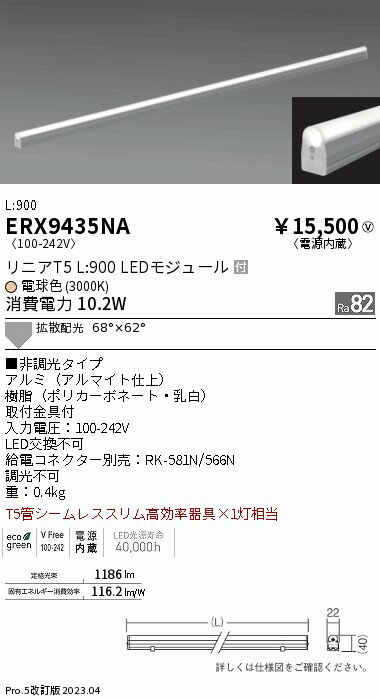 ENDO 遠藤照明(V) LED間接照明 (給電コネクター必要) ERX9435NA 2
