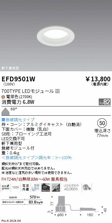 ENDO 遠藤照明 LED ダウンライト EFD9501W 2