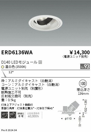 ENDO 遠藤照明 LEDユニバーサルダウンライト(電源ユニット別売) ERD6136WA 2