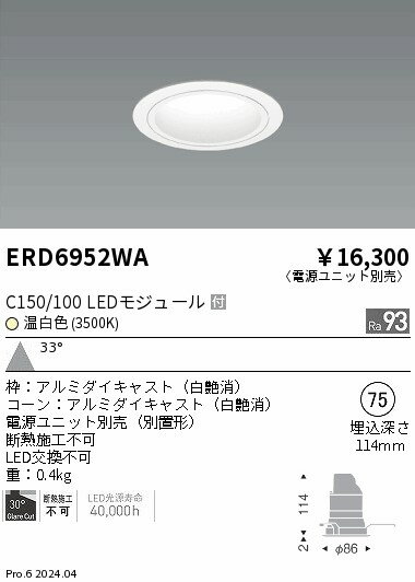 ENDO 遠藤照明 LED ダウンライト(電源ユニット別売) ERD6952WA 2