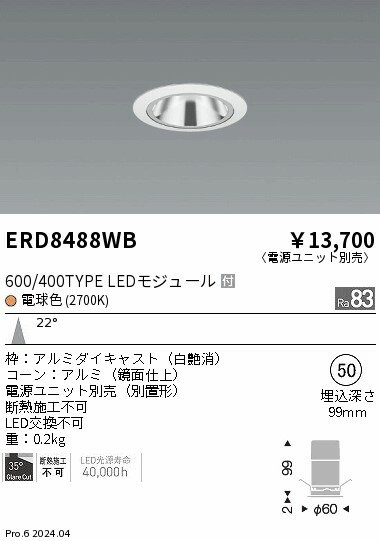 ENDO 遠藤照明 LED ダウンライト(電源ユニット別売) ERD8488WB 2