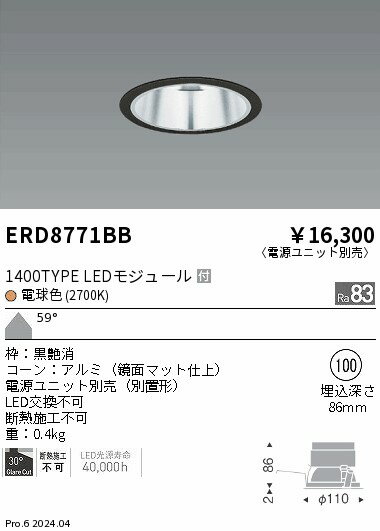 ENDO 遠藤照明 LED ダウンライト(電源ユニット別売) ERD8771BB 2