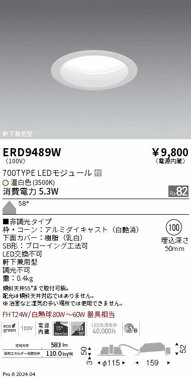 ENDO 遠藤照明 LED ダウンライト ERD9489W 2