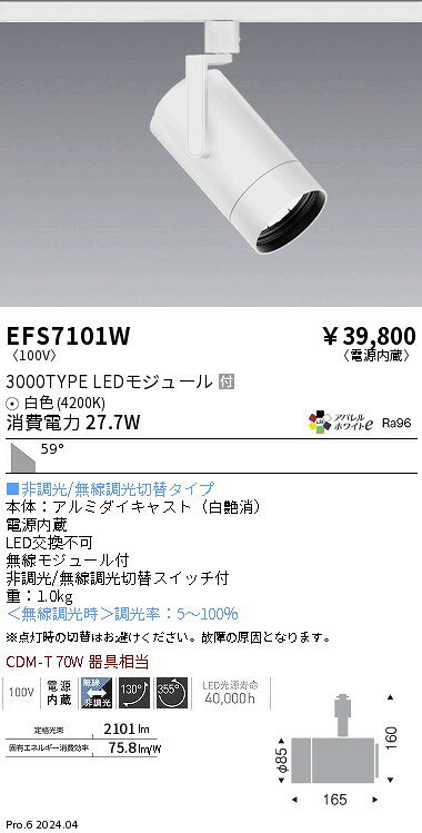 EFS7101W ENDO照明 遠藤照明 【メーカー直送】 COBスポット白＿3000タイプ＿AW4200...