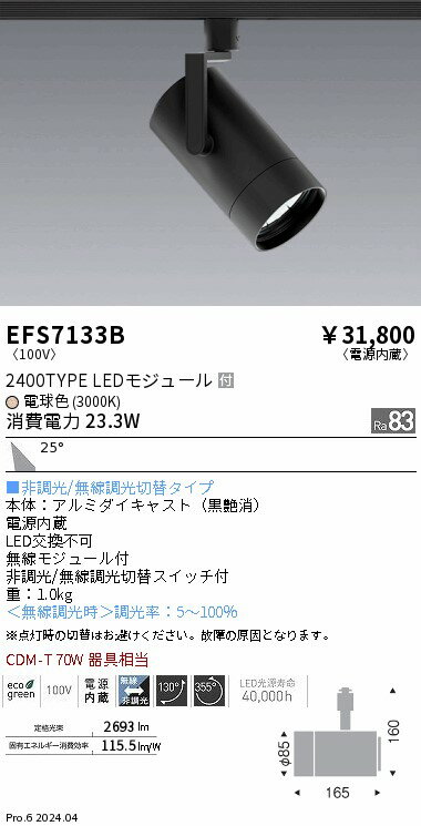 ENDO 遠藤照明 LEDスポットライト EFS7133B 2