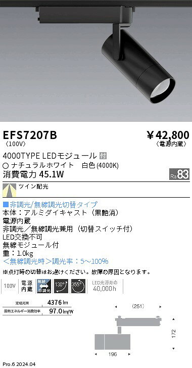 EFS7207B ENDO照明 遠藤照明 【メーカー直送】 スポットライト黒　4000タイプ　Ra8...