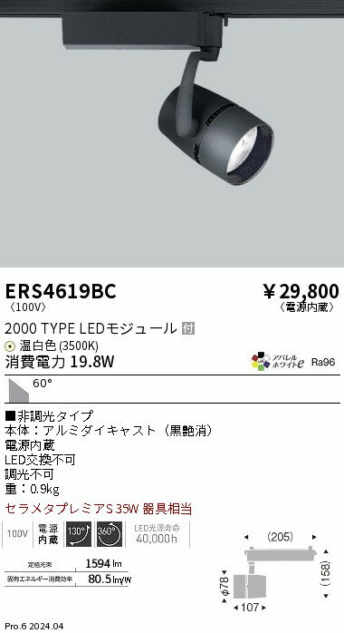 ERS4619BC ��ƣ���� LED ���ݥåȥ饤�� ����᥿�ץ�ߥ�S35W������� ��鿧Ra96 ���� 3500K ��Ĵ��������
