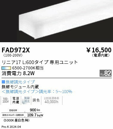 FAD972X ENDO照明 遠藤照明 【メーカー直送】 Tunable＿リニア17＿電源内蔵　L600
