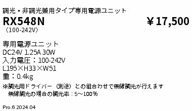 乐天商城 - RX548N ENDO照明 遠藤照明 【メーカー直送】 30W別売専用電源ユニット