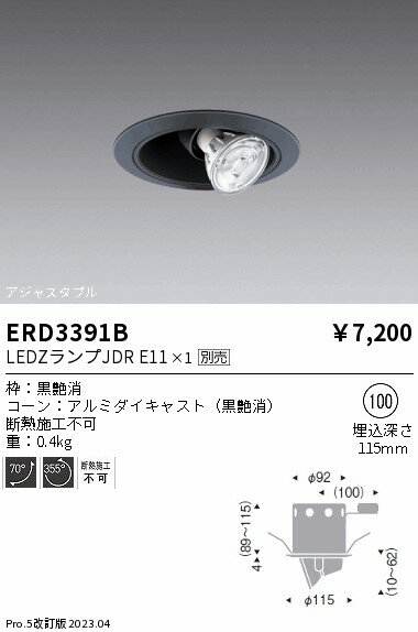 ENDO 遠藤照明 LEDユニバーサルダウンライト(ランプ別売) ERD3391B 2