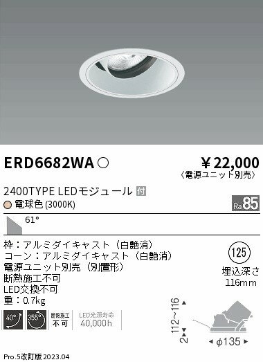 ENDO 遠藤照明 LEDユニバーサルダウンライト(電源ユニット別売) ERD6682WA 2