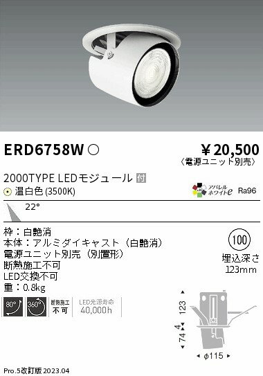 ENDO 遠藤照明 LEDダウンスポット(電源ユニット別売) ERD6758W 2