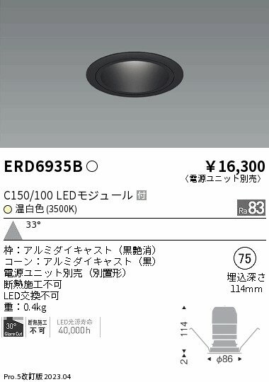 ENDO 遠藤照明 LEDダウンライト(電源ユニット別売) ERD6935B 2