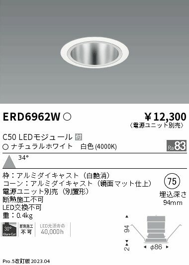 ENDO 遠藤照明 LEDダウンライト(電源ユニット別売) ERD6962W 2