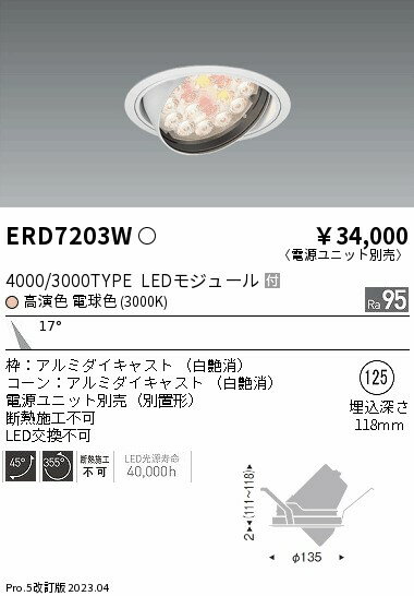 ENDO 遠藤照明 LED生鮮食品用ダウンライト(電源ユニット別売） ERD7203W 2