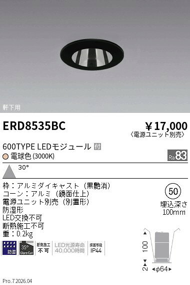 ERD8535BC ENDO照明 遠藤照明 【メーカー直送】 防湿防雨GLベース600タイプ＿鏡面...