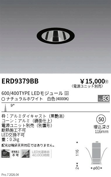 ERD9379BB ENDO照明 遠藤照明 【メーカー直送】 グレアレスベース400／600タイプ＿...