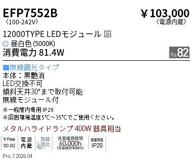 EFP7552B ENDO照明 遠藤照明 【メーカー直送】 単色調光＿テクニカルペンダント＿1...