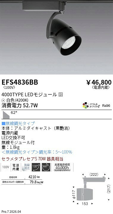 EFS4836BB ENDO照明 遠藤照明 【メーカー直送】 COBスポット4000タイプ＿AW4200K＿...