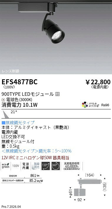 EFS4877BC ENDO照明 遠藤照明 【メーカー直送】 COBスポット　900タイプ　3000K　...