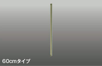 KOIZUMI コイズミ照明 Sシリージ専用延長パイプ AEE590128