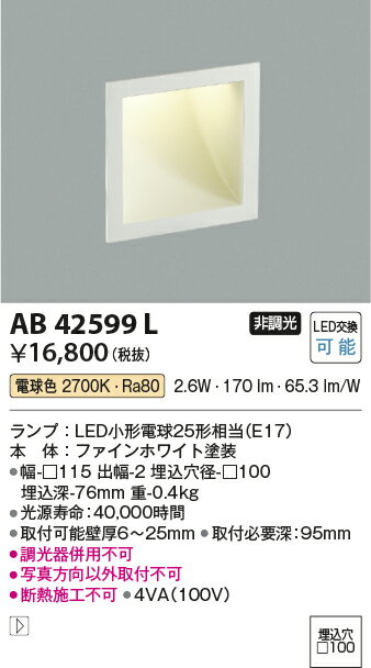 KOIZUMI コイズミ照明 LEDフットライト AB42599L 2