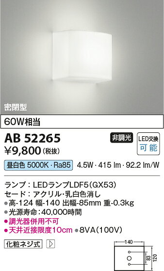 KOIZUMI コイズミ照明 LEDブラケット AB52265