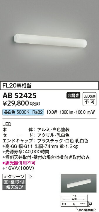 KOIZUMI コイズミ照明 LEDブラケット AB52425 2